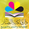 دار ومكتبة البصائر للطباعة والنشر والتوزيع