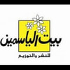 بيت الياسمين للنشر والتوزيع