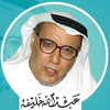 عبـــــــدالله خلــــــــيفة