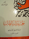 معجم مفردات الطالب - مرحلة التعليم الأساسي عربي - عربي
