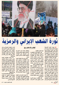 ثورة الشعب الإيراني والرمزية