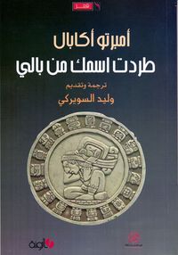 طردت اسمك من بالي