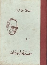 غلاف مقدمة السوبرمان