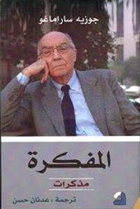 المفكرة .. مذكرات