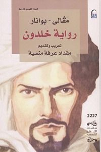 رواية خلدون