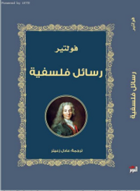 رسائل فلسفية