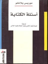 أسئلة الكتابة