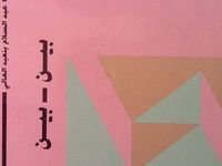 غلاف بين-بين