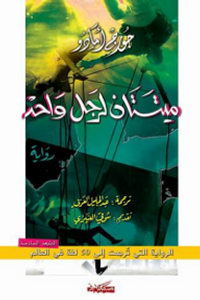 غلاف ميتتان لرجل واحد