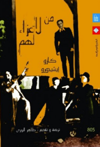 غلاف من لا عزاء لهم