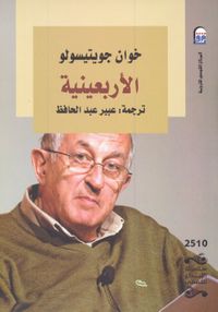 غلاف الأربعينية