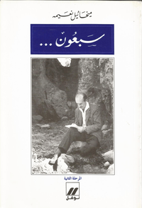 غلاف سبعون .. المرحلة الثانية