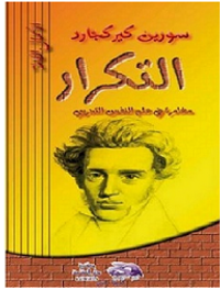 غلاف التكرار