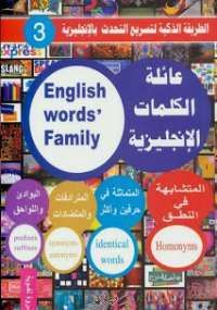 غلاف عائلة الكلمات الأنجليزية