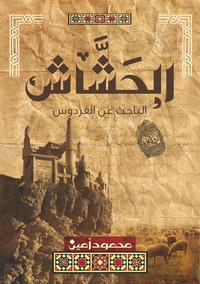 غلاف الحشاش