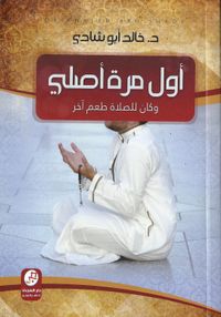 غلاف أول مرة أصلي و كان للصلاة طعم آخر