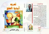 نسرين أبجدية العشق