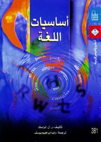 غلاف أساسيات اللغة