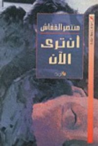 غلاف أن ترى الآن