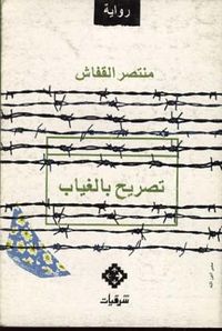 تصريح بالغياب