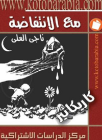 غلاف مع الإنتفاضة