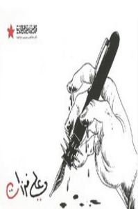 رسوم الثورة