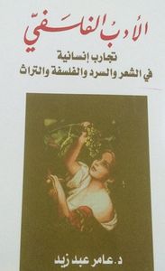 الأدب الفلسفي