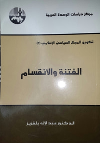غلاف الفتنة و الانقسام