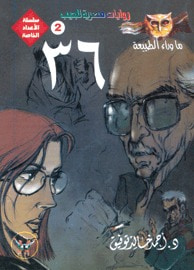 36 (ما وراء الطبيعة)