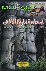 أسطورة المرأة الأفعى (ما وراء الطبيعة)