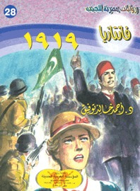 1919 (فانتازيا #28)