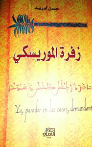 زفرة الموريسكي