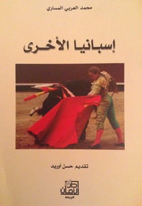 إسبانيا الأخرى
