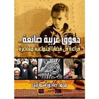 حقوق عربية ضائعة