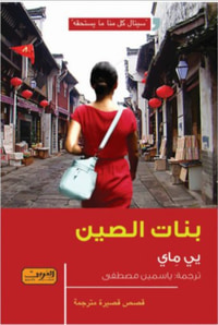 غلاف بنات الصين