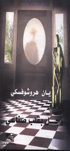 غلاف رجل بقلب صناعي