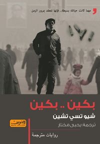 غلاف بكين .. بكين