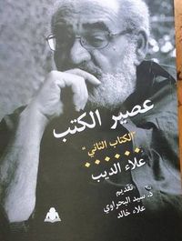 عصير الكتب: الكتاب الثاني