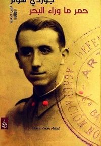 حمر ما وراء البحر- الحرب الخاسرة -الجزء الأول