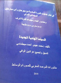 " السينما الهندية الجديدة "