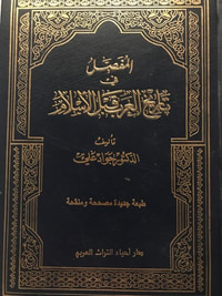 المفصل في تاريخ العرب قبل الاسلام #١١
