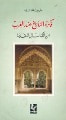 فكرة التاريخ عند العرب: من الكتاب إلى المقدمة