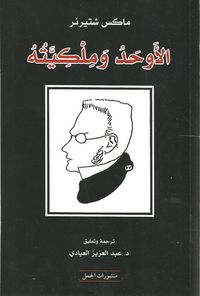 غلاف الأوحد و ملكيّته