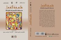 فلسفة الفعل  .. من محاولات التأسيس إلى آفاق النقد