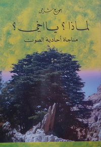 غلاف لماذا؟ يا اخي؟