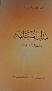 مدار الكلمة