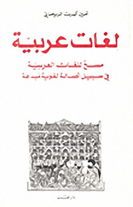 غلاف لغات عربية