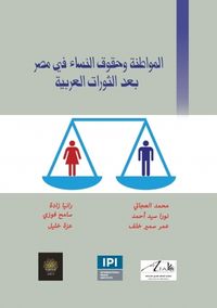 المواطنة وحقوق النساء في مصر بعد الثورات العربية