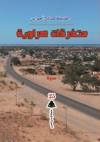 غلاف متفرقات هراوية