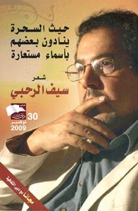 حيث السحرة ينادون بعضهم بأسماء مستعارة